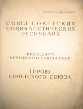 cover HSU WWII issue